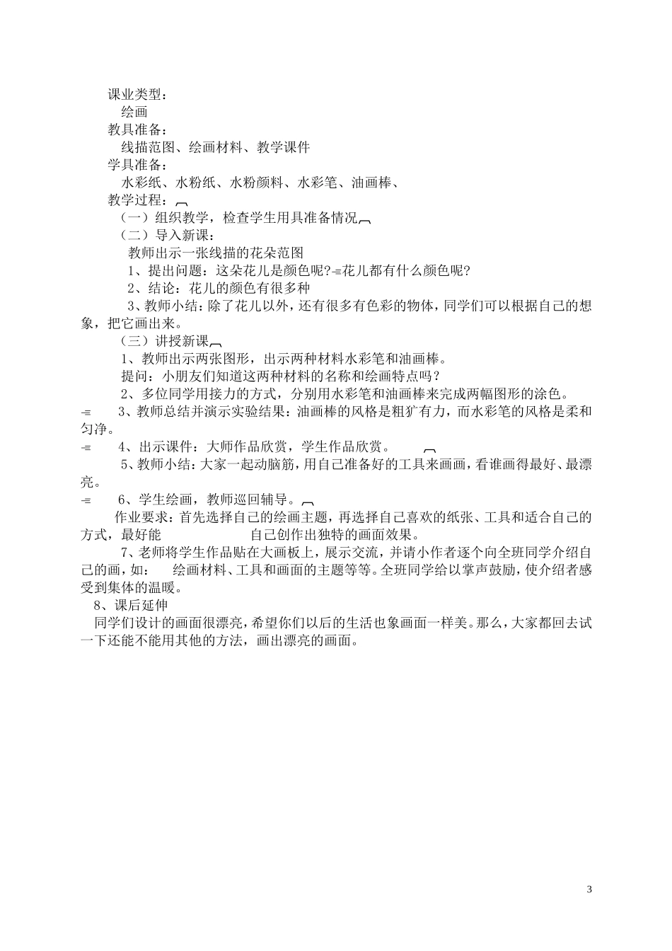 新人美版一年级上册美术全册教案_第3页
