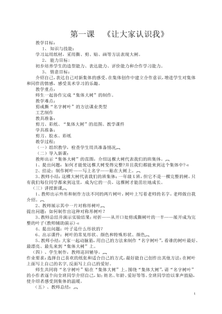 新人美版一年级上册美术全册教案