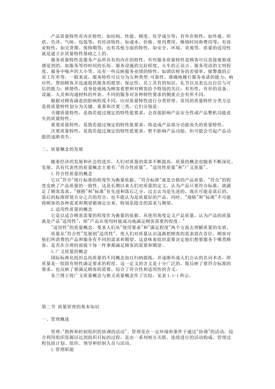 中级质量管理（DOC131页）_第3页