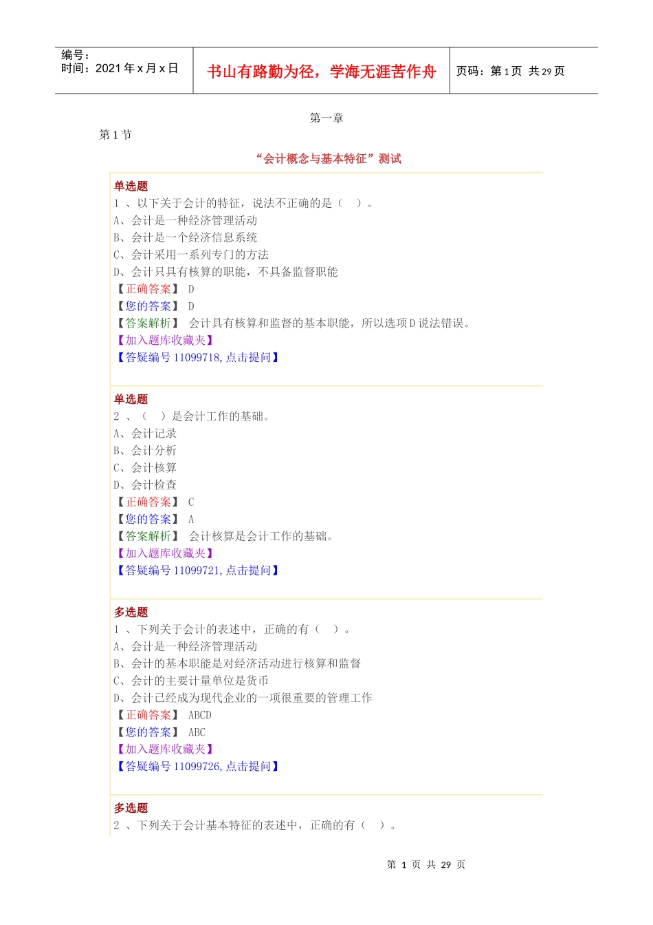 第一章中华会计网第一章前言_第1页
