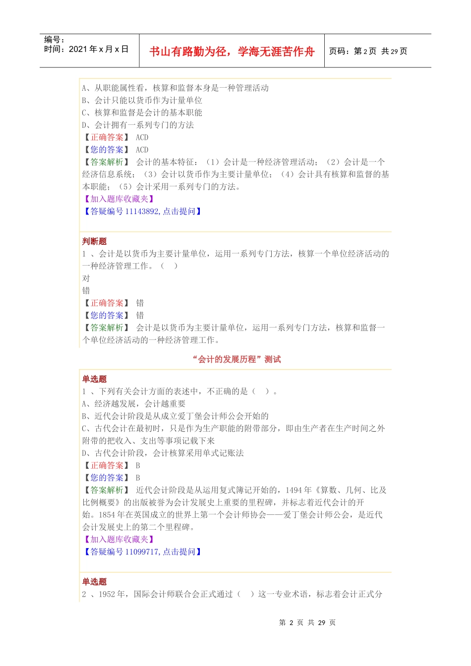 第一章中华会计网第一章前言_第2页