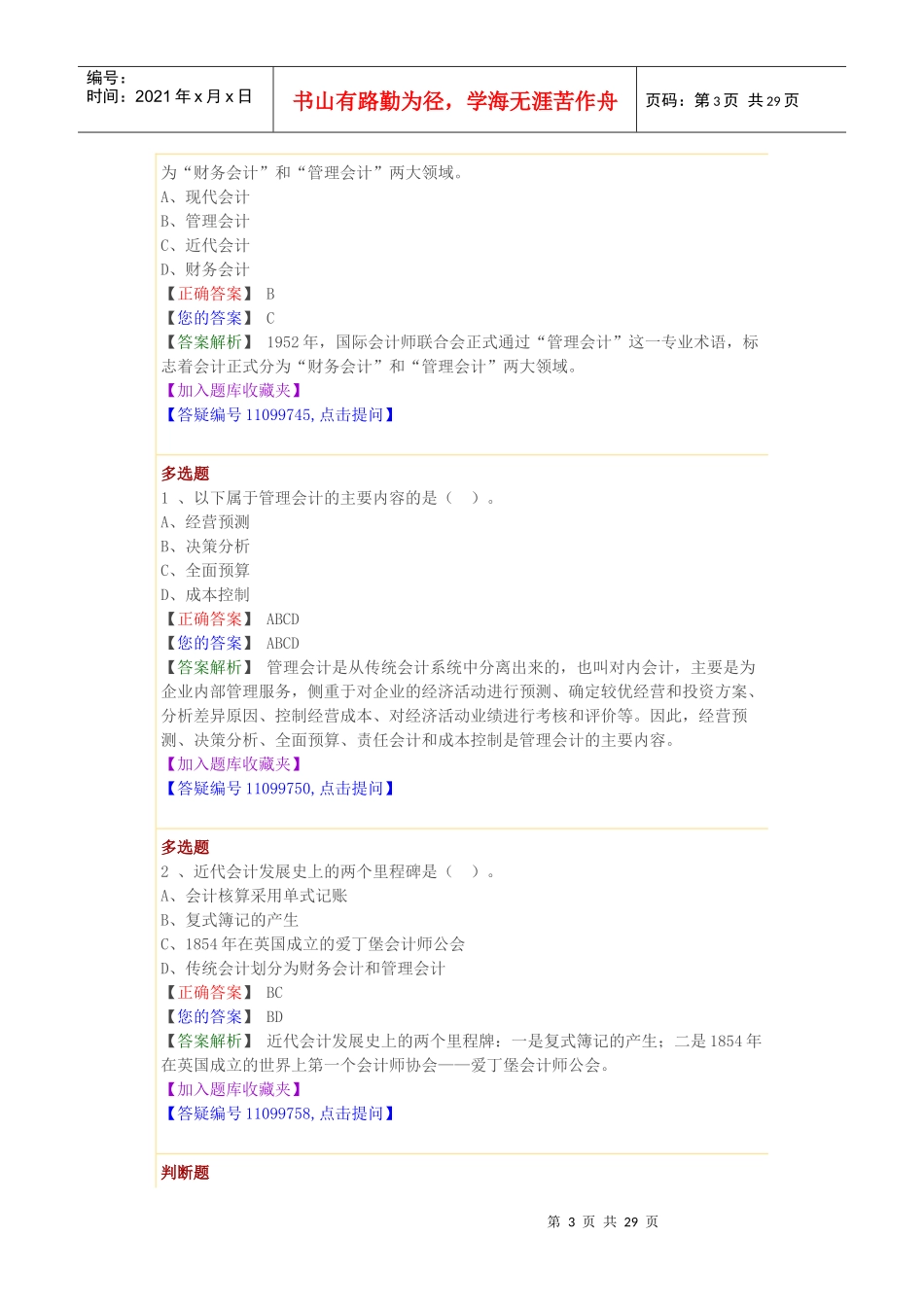 第一章中华会计网第一章前言_第3页