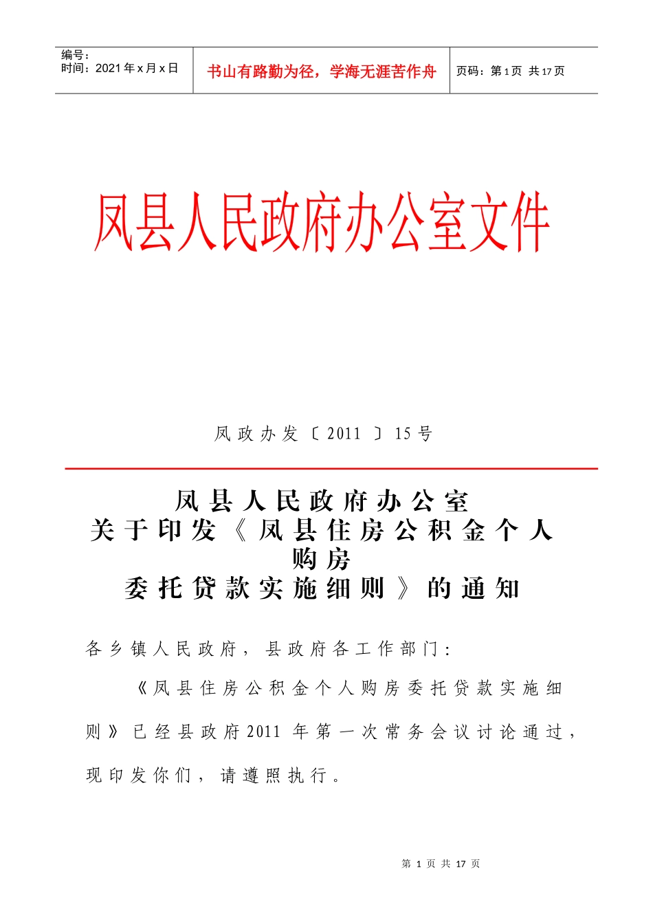 住房公积金贷款_第1页