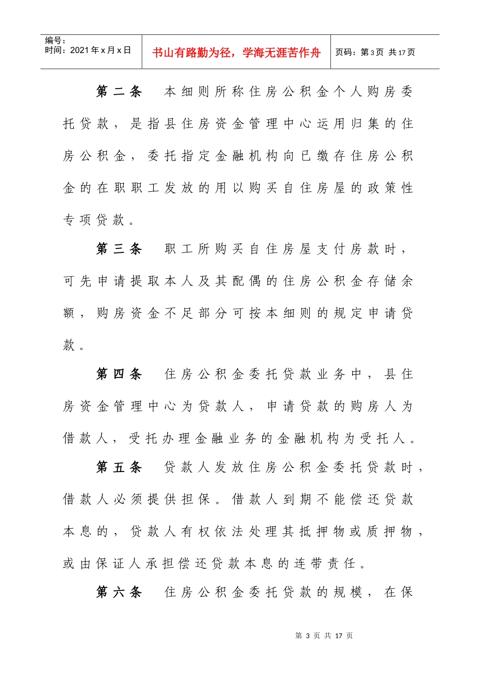 住房公积金贷款_第3页