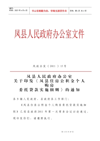 住房公积金贷款