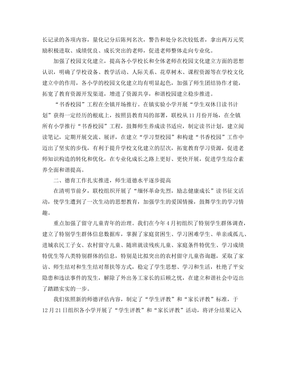 2021年度工作参考总结学校年度工作参考总结范文精选_第2页