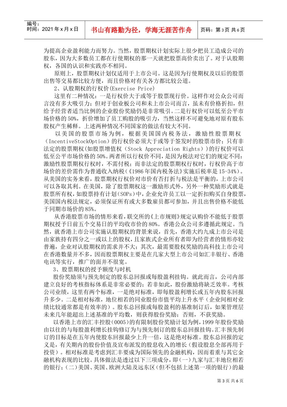 针对经理的股票期权激励_第3页