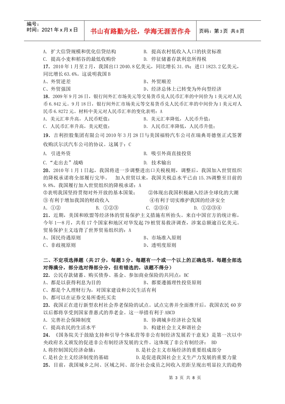 高中政治经济常识下册部分综合练习_第3页