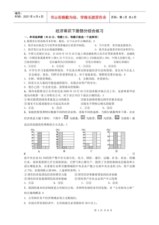 高中政治经济常识下册部分综合练习