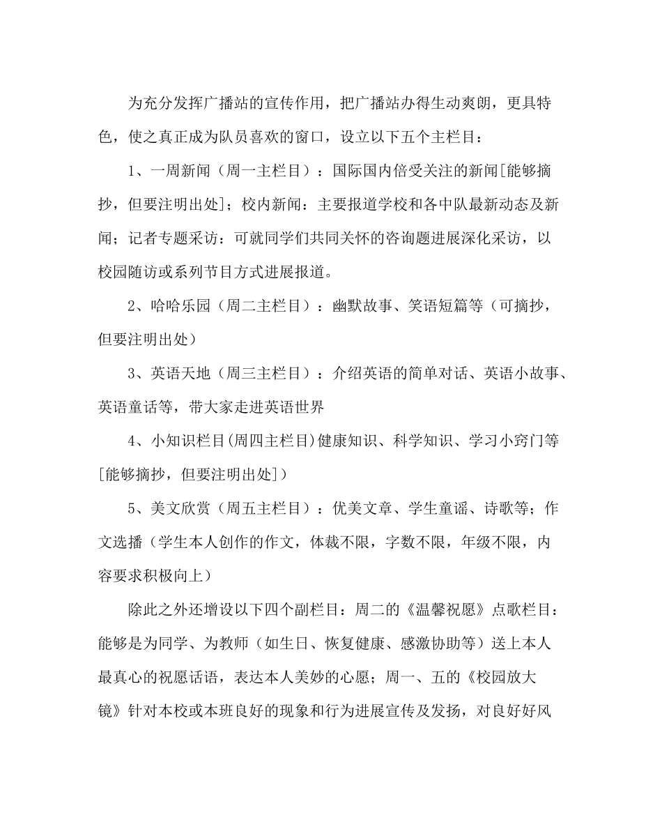 少先队工作范文小学红领巾广播站工作总结_第2页