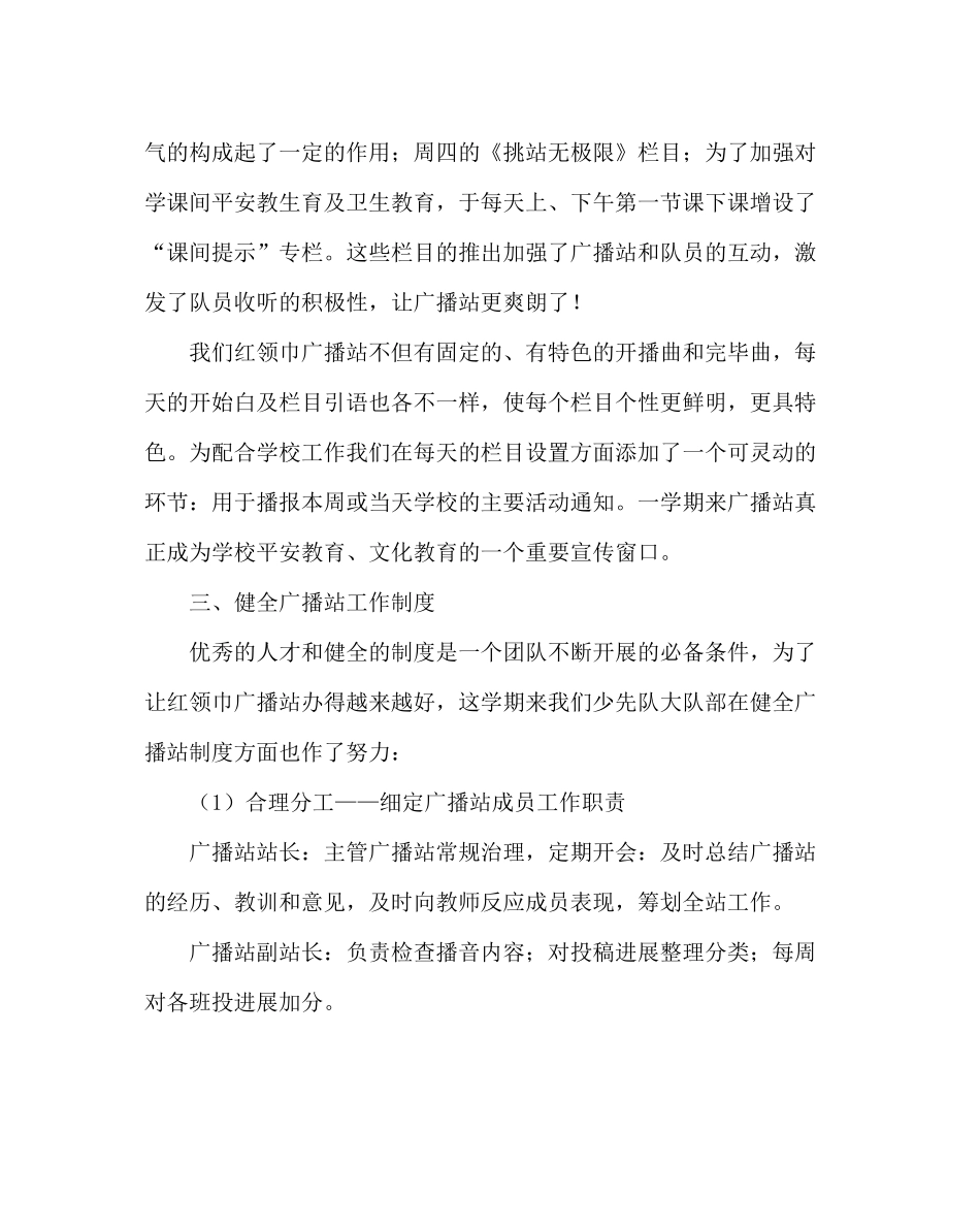 少先队工作范文小学红领巾广播站工作总结_第3页