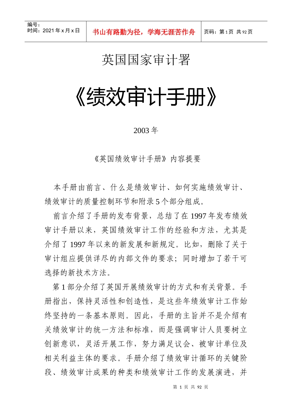 英国国家审计署绩效审计手册_第1页