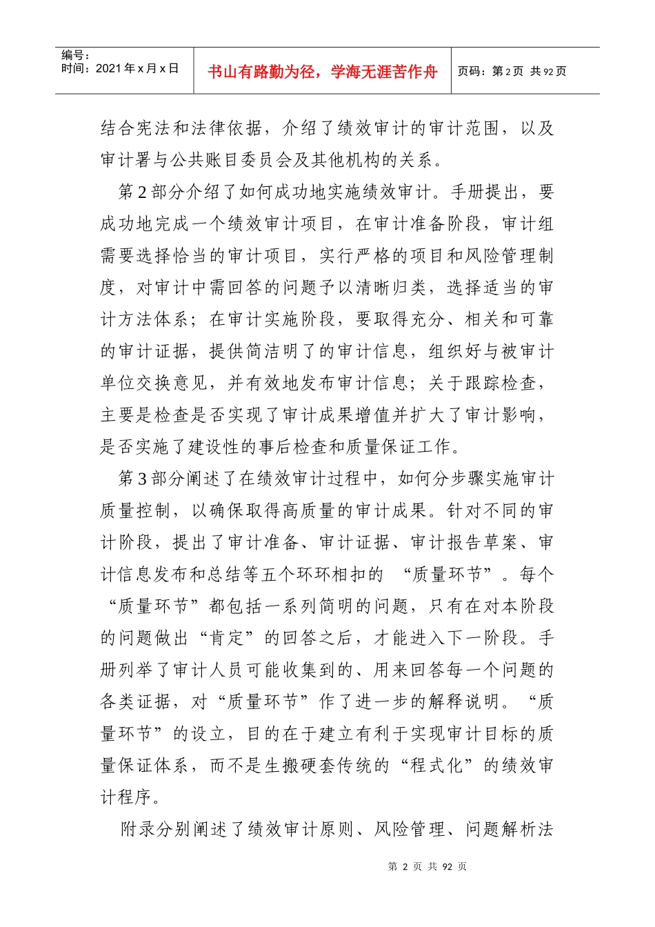 英国国家审计署绩效审计手册_第2页