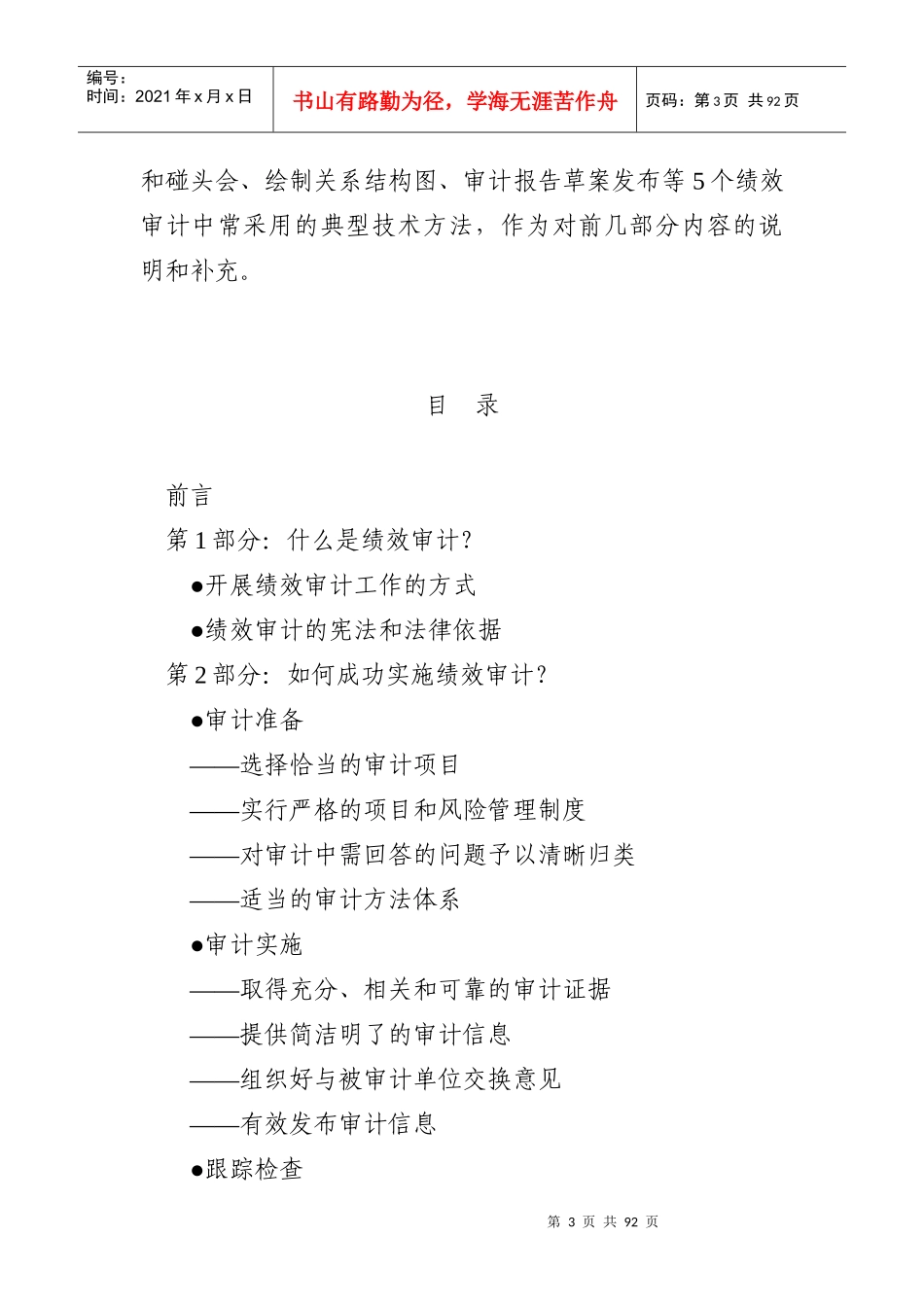 英国国家审计署绩效审计手册_第3页