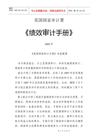 英国国家审计署绩效审计手册
