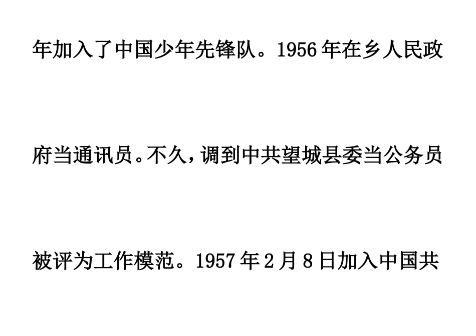 雷锋，永活在我们心中_第2页