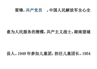 雷锋，永活在我们心中