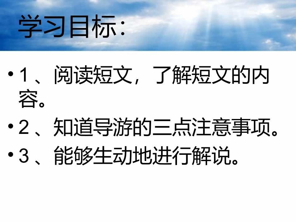 假如我是导游_第2页