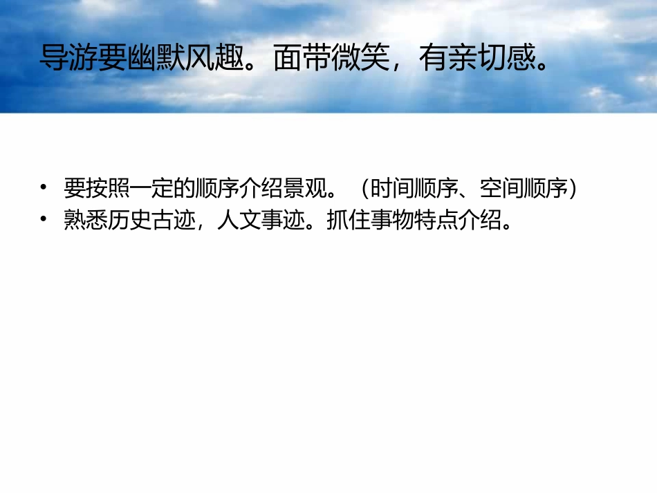 假如我是导游_第3页