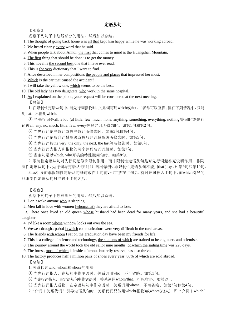 定语从句小总结_第1页