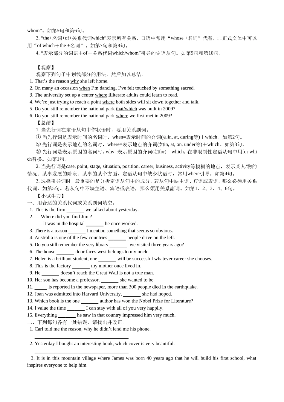 定语从句小总结_第2页