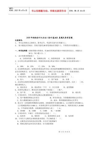 湖南年度会计从业证《会计基础》真题