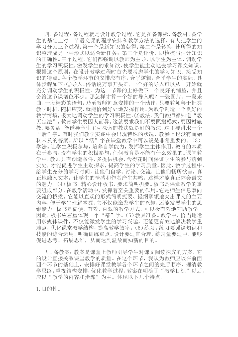 浅谈如何备好一节语文课_第2页