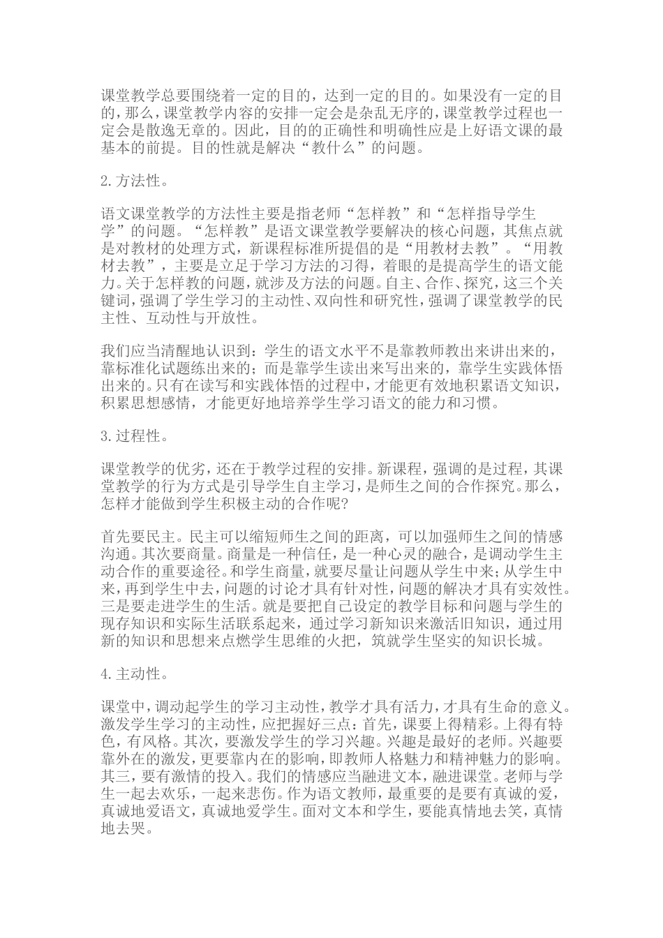 浅谈如何备好一节语文课_第3页