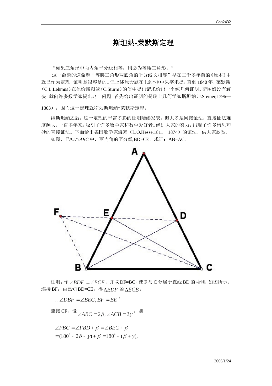 斯坦纳-莱默斯定理_第1页