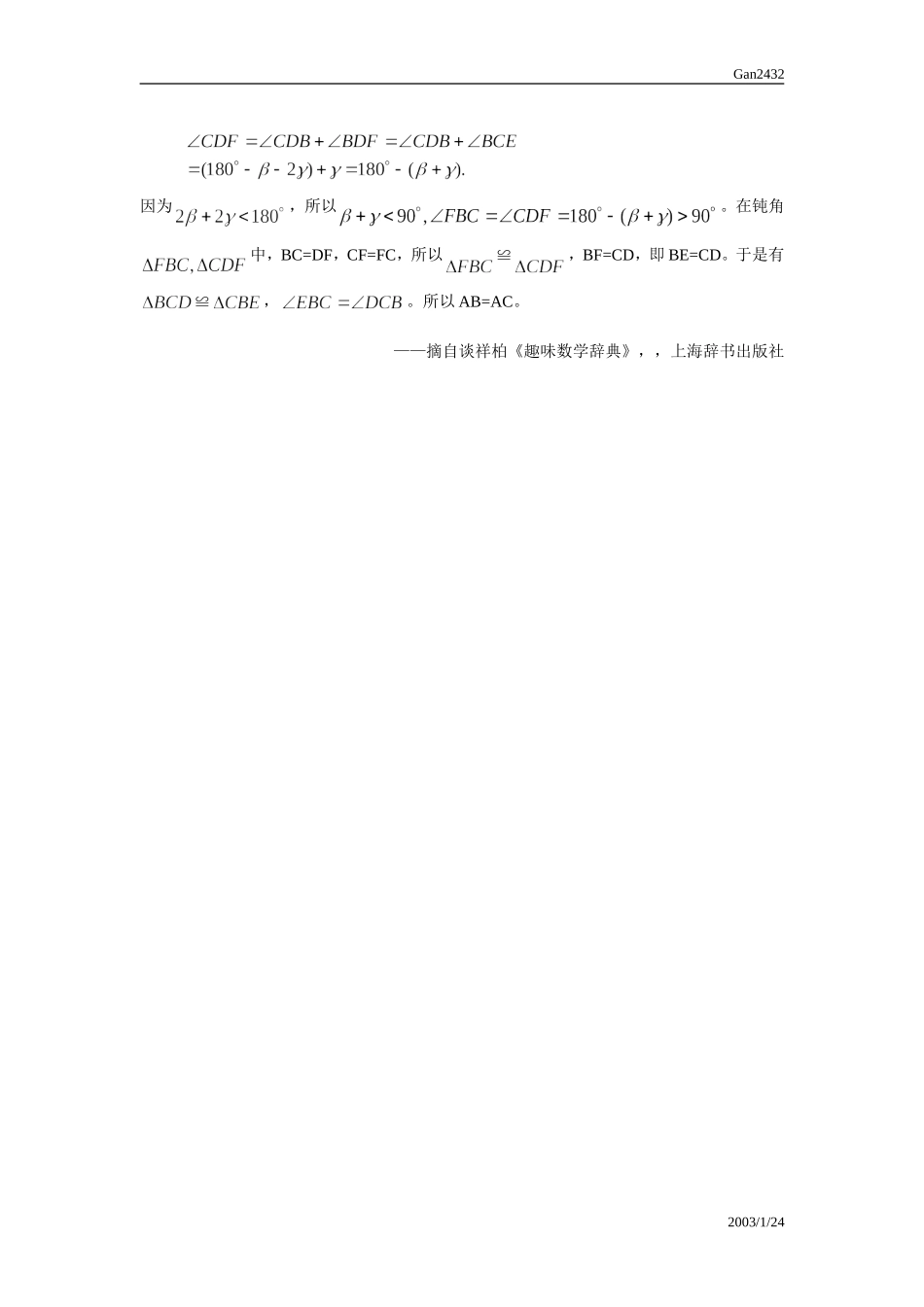 斯坦纳-莱默斯定理_第2页