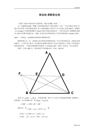 斯坦纳-莱默斯定理