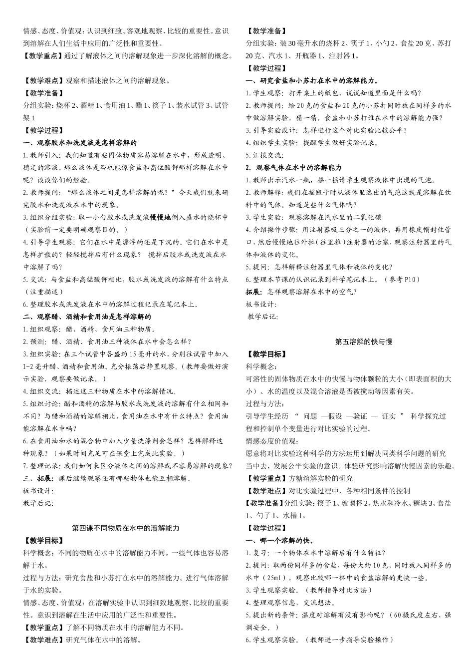 新教科版小学科学四年级上册全册教案_第2页