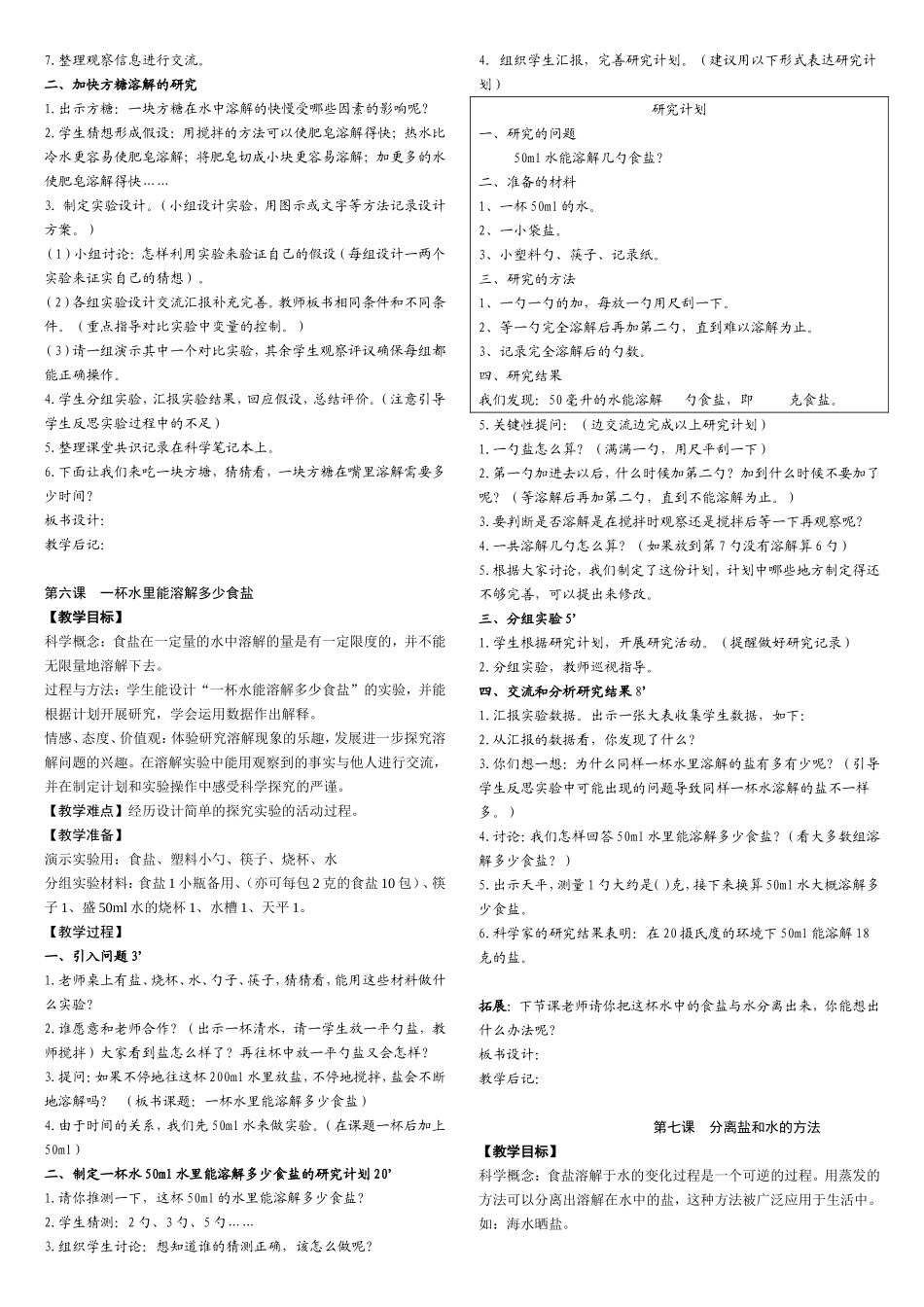 新教科版小学科学四年级上册全册教案_第3页