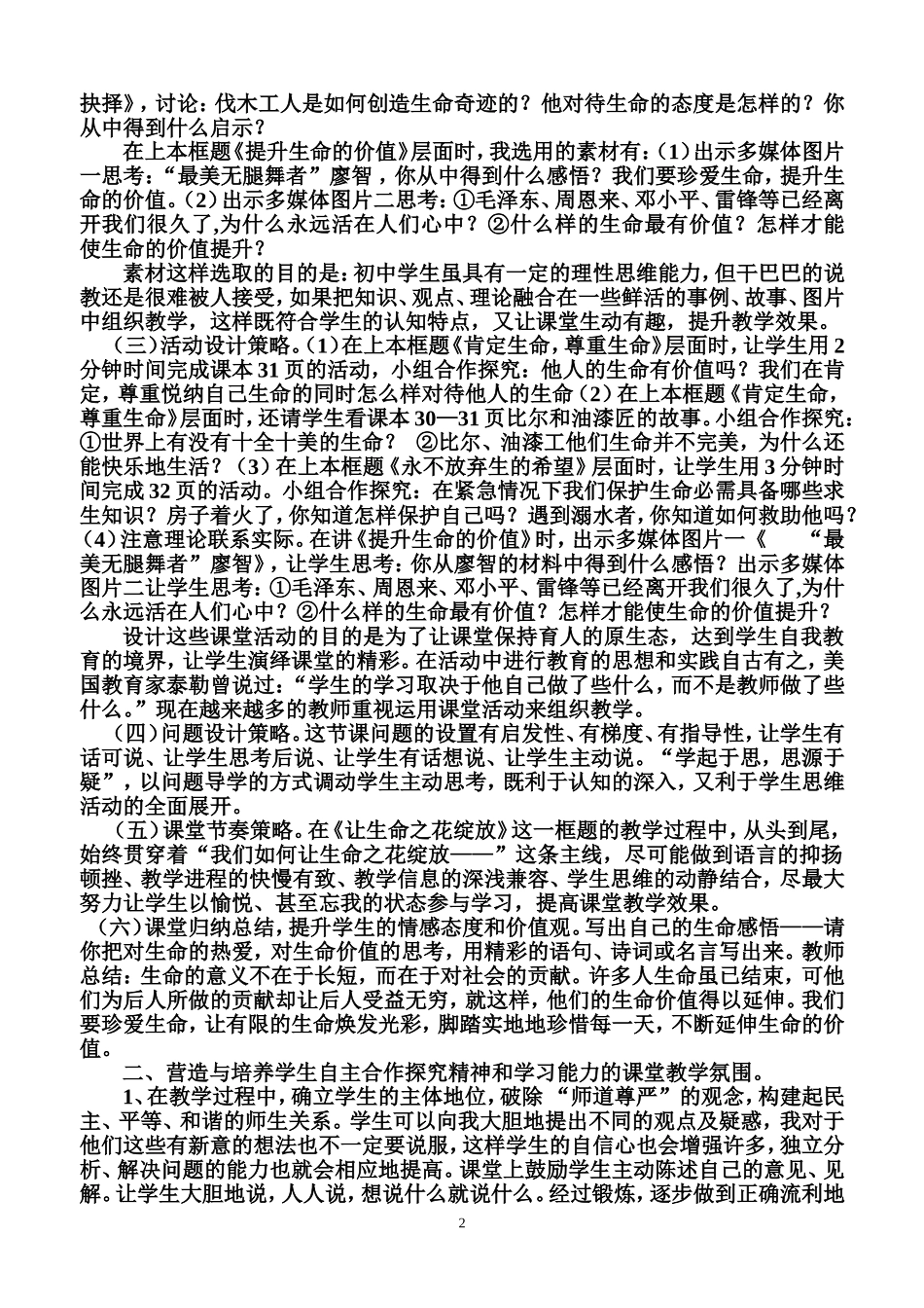 《让生命之花绽放》展示课教学反思_第2页