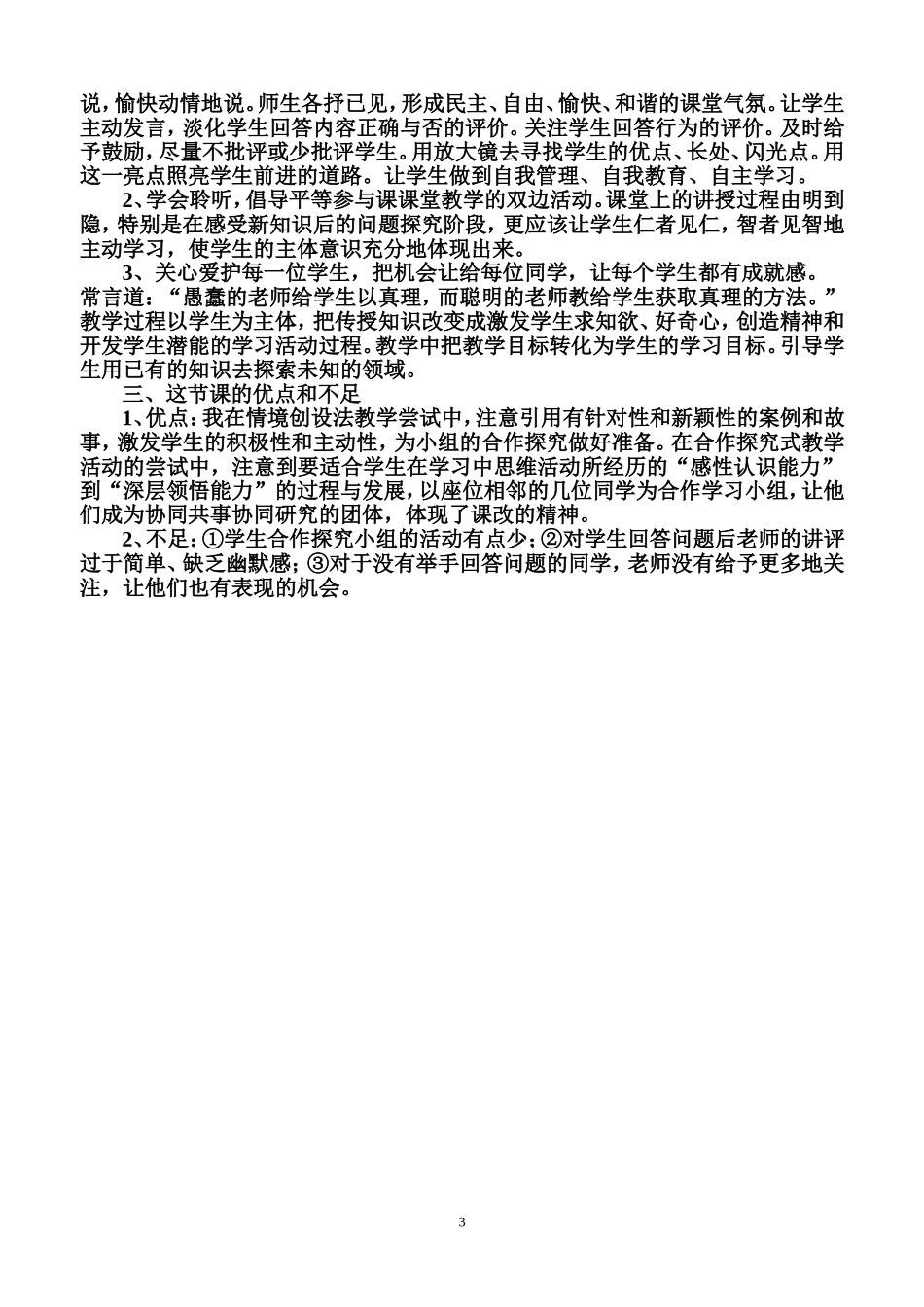 《让生命之花绽放》展示课教学反思_第3页