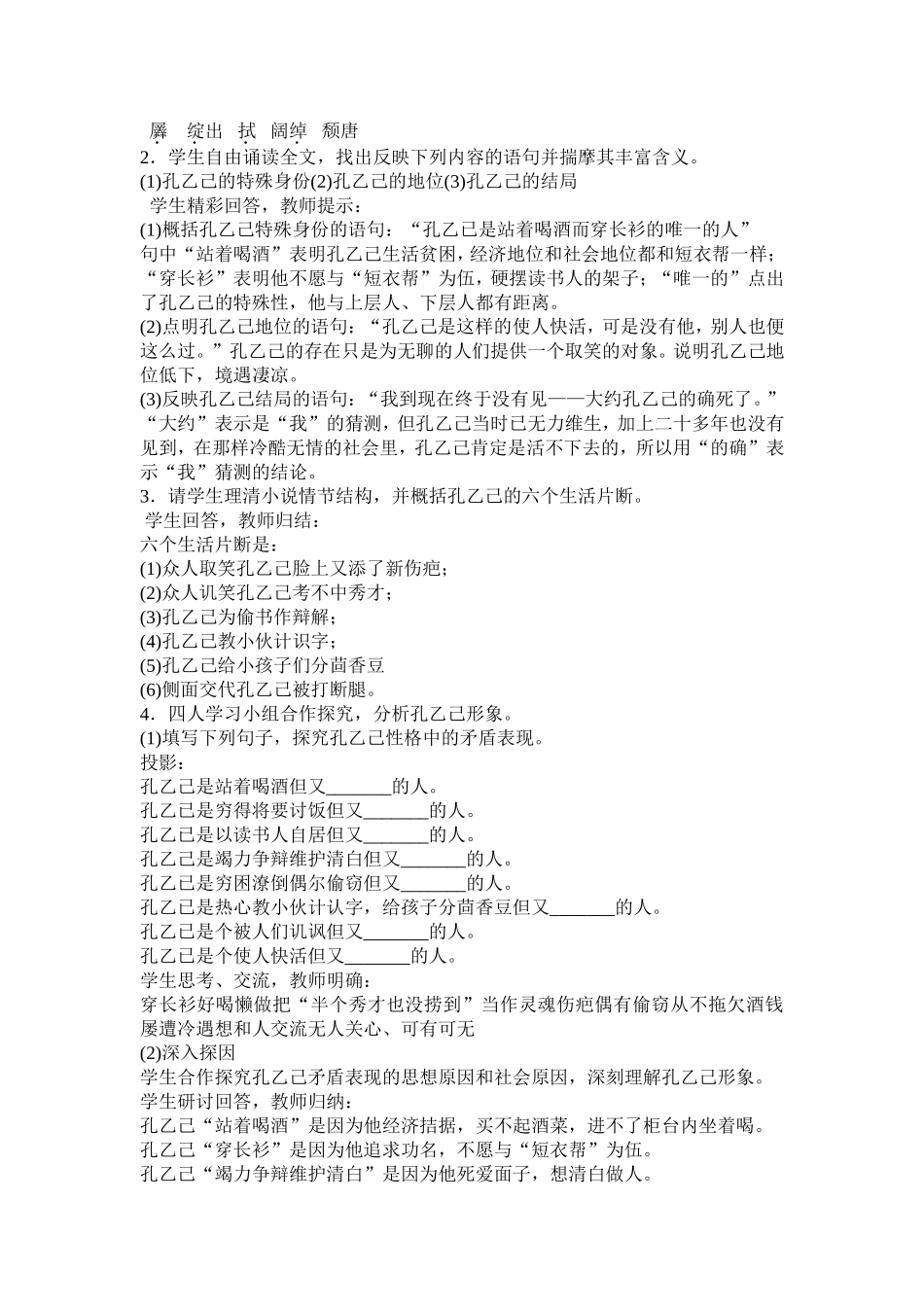 孔乙己导学案_第2页