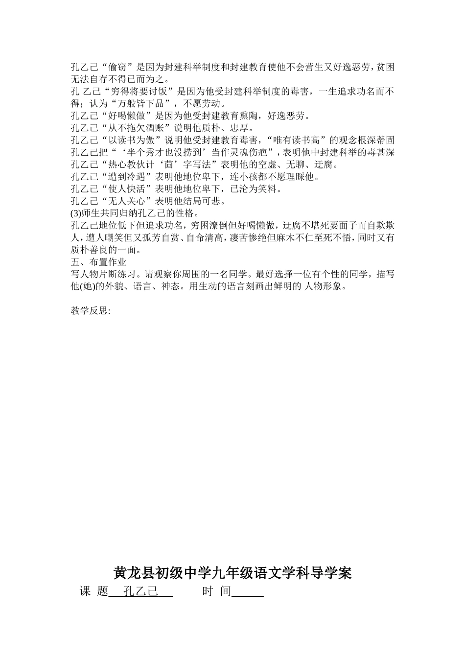 孔乙己导学案_第3页