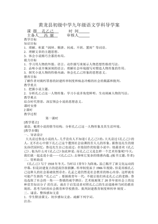 孔乙己导学案