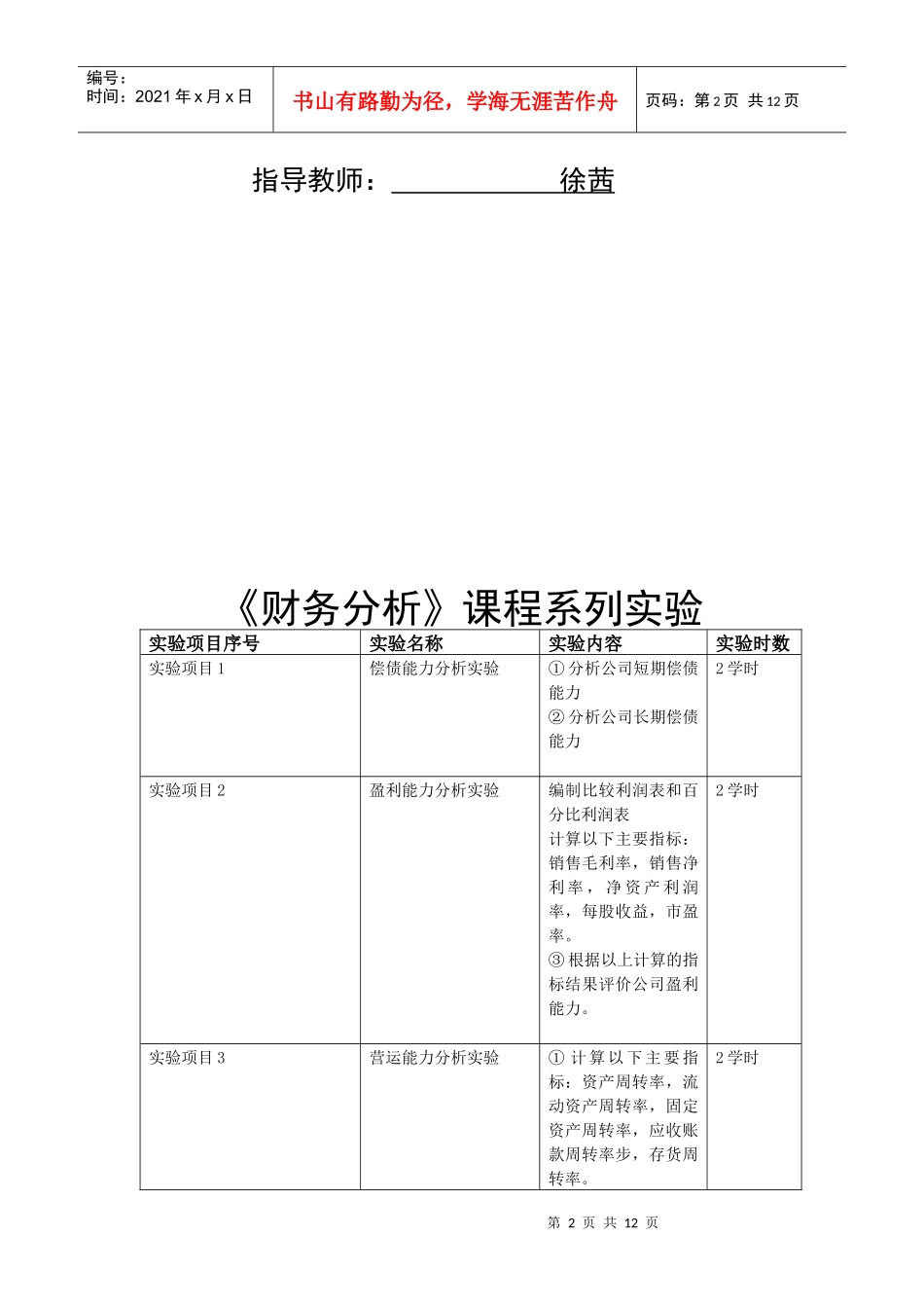 财务分析实验报告_第2页