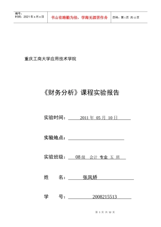 财务分析实验报告