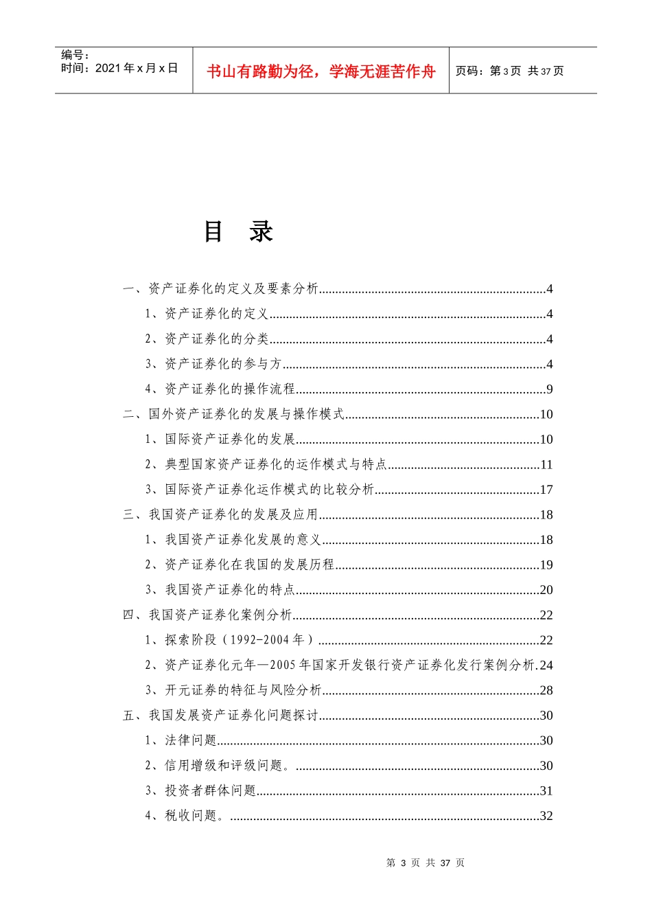 国内外资产证券化运作模式及对我国发展资产证券化的思考_第3页