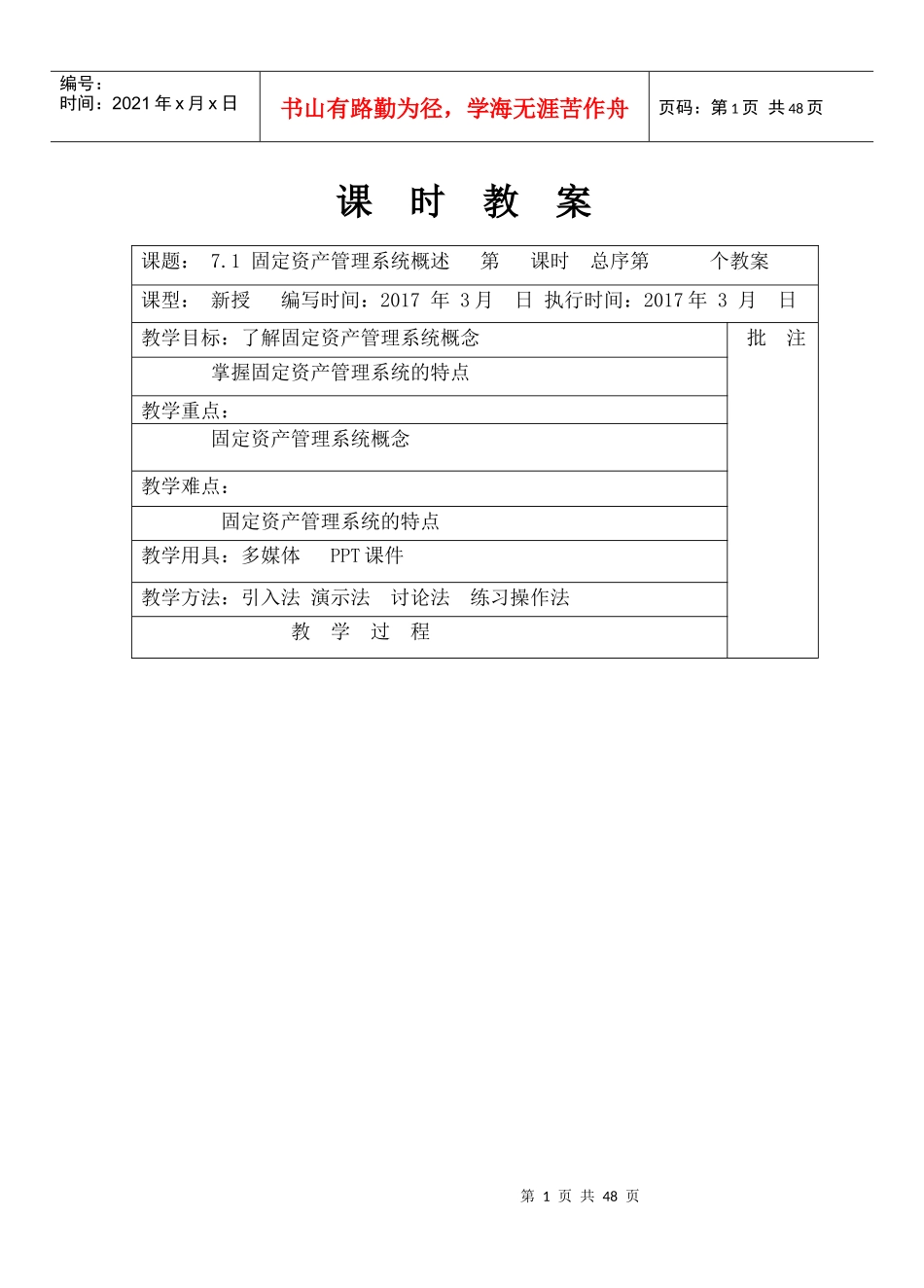会计电算化第七章课时教案_第1页