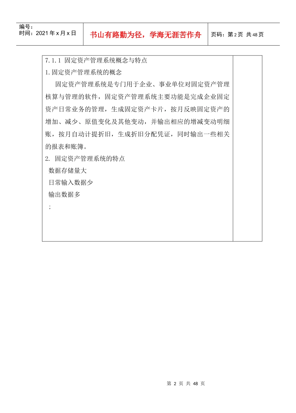 会计电算化第七章课时教案_第2页