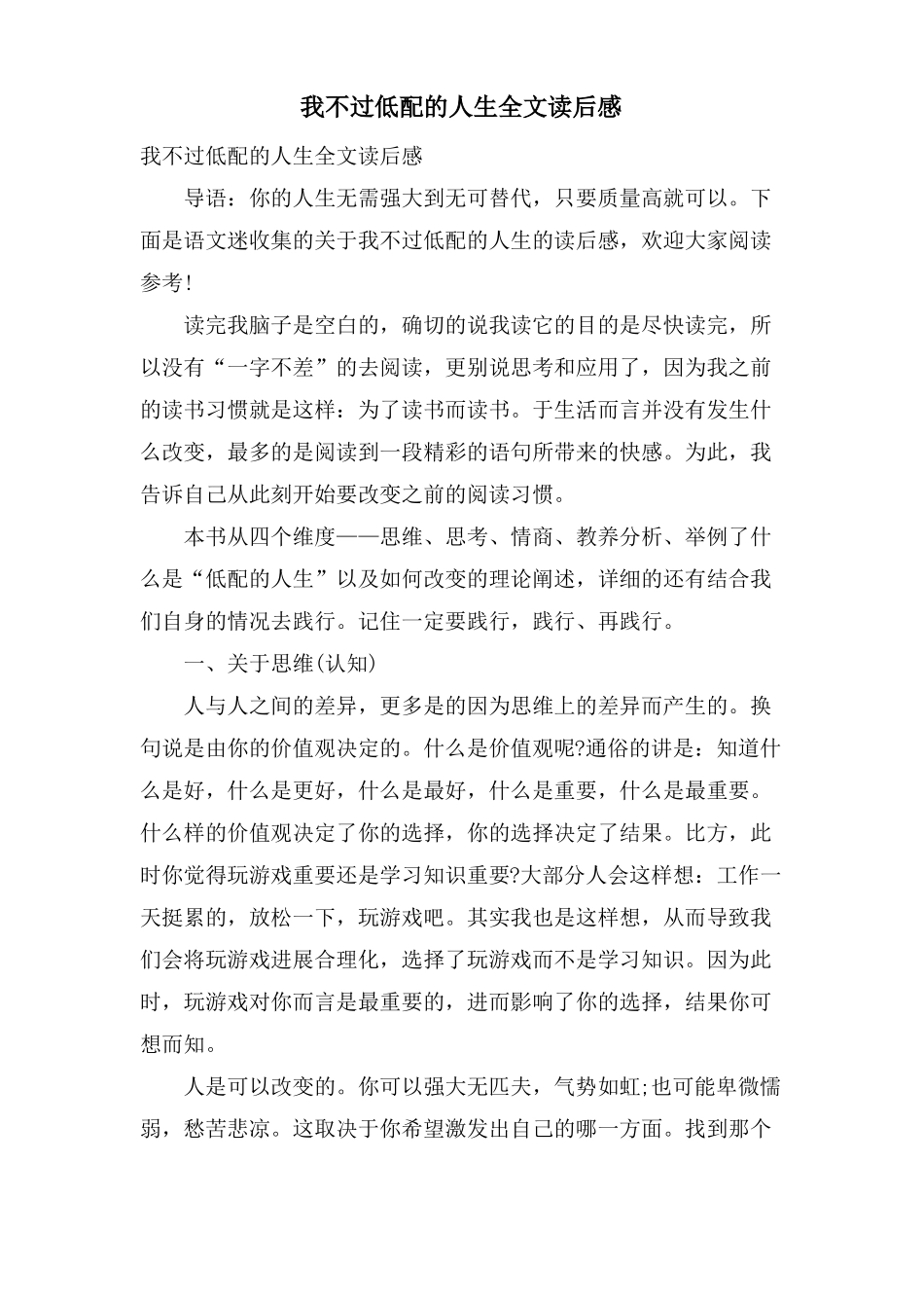 我不过低配的人生全文读后感_第1页