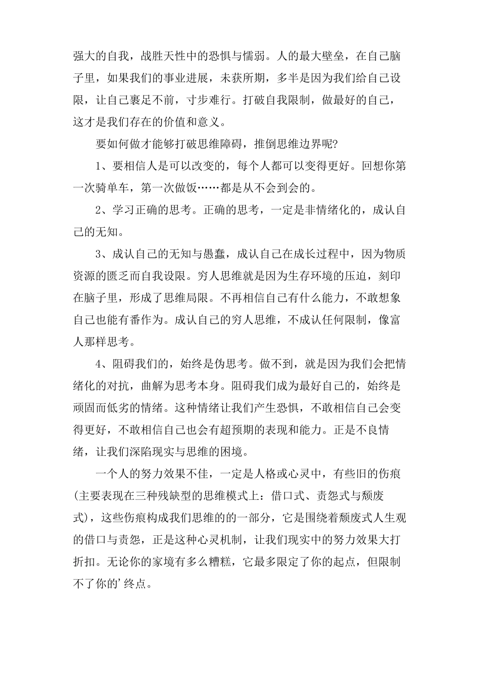 我不过低配的人生全文读后感_第2页