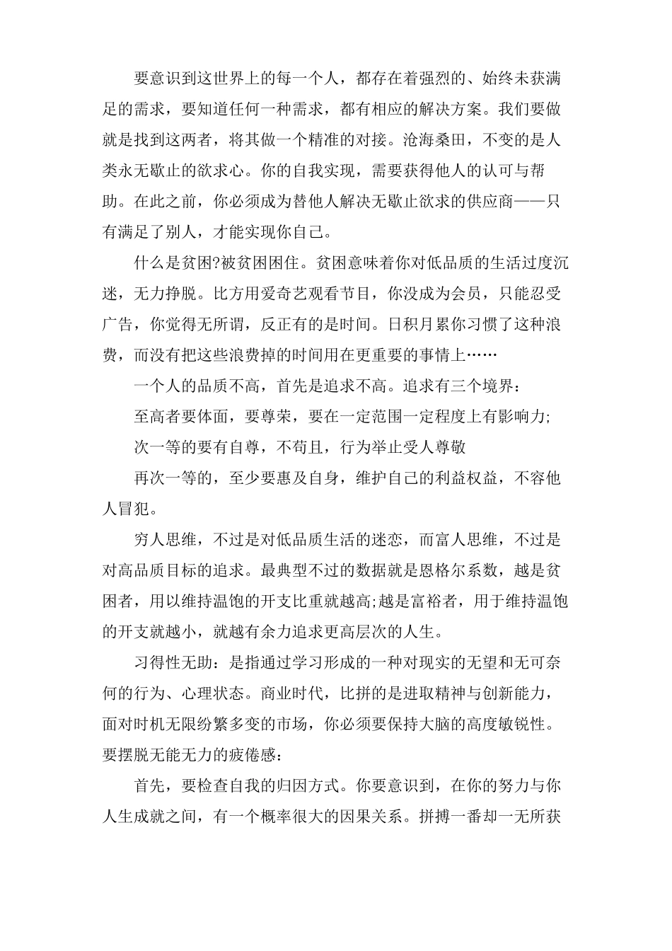 我不过低配的人生全文读后感_第3页