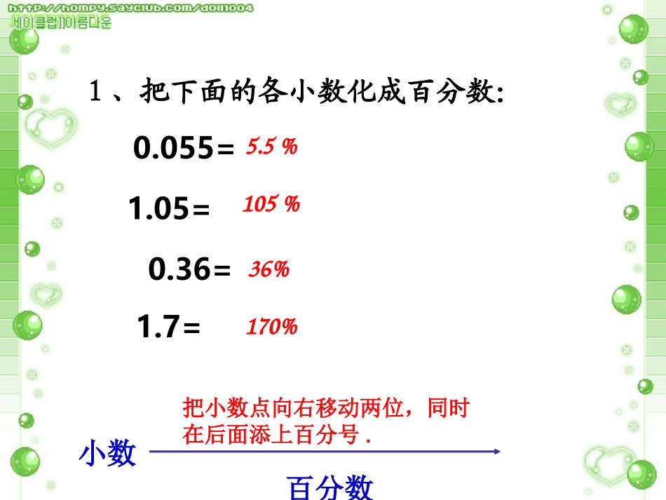 百分数与分数的互化(例3、例4)课件_第2页
