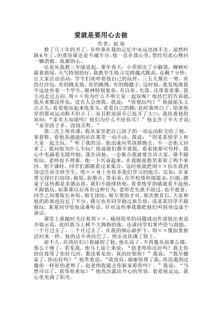 爱就是要用心去做