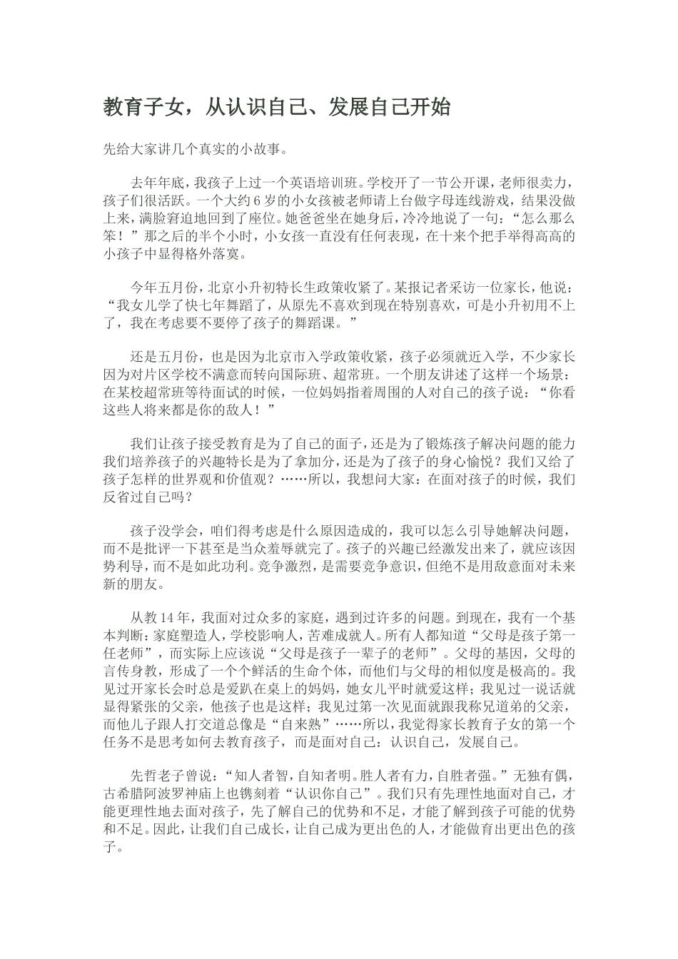 教育子女,从认识自己，发展自己开始_第1页