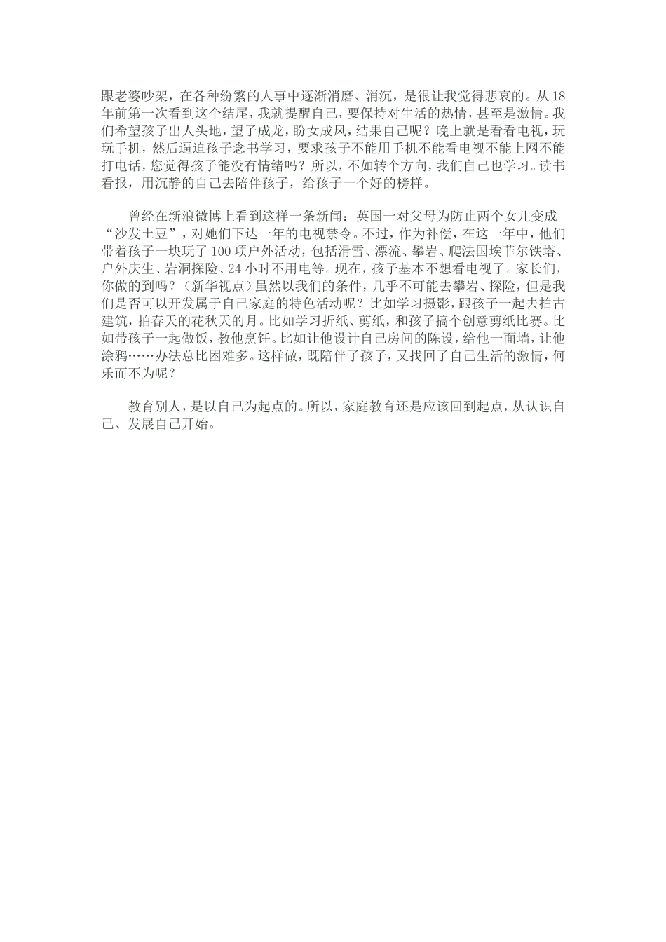 教育子女,从认识自己，发展自己开始_第3页